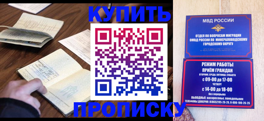 прописка для школы в Новопавловске